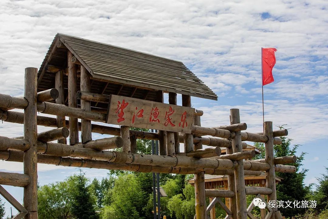 绥滨县望江村渔家乐.jpg 图片